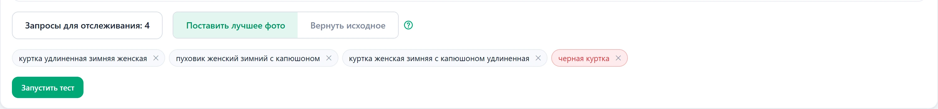 Выбрано 4 запроса (один — красный, будет включён при запуске), переключатель «Поставить лучшее фото / Вернуть исходное» и кнопка «Запустить тест»