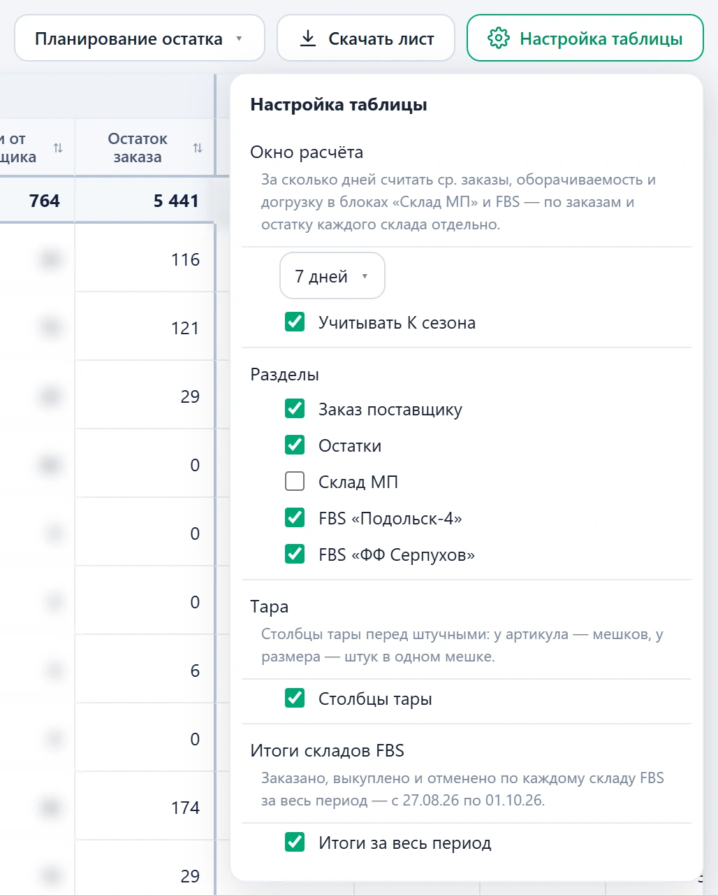 Настройка листа учёта: окно расчёта, коэффициенты сезонности, тара, итоги и блоки складов