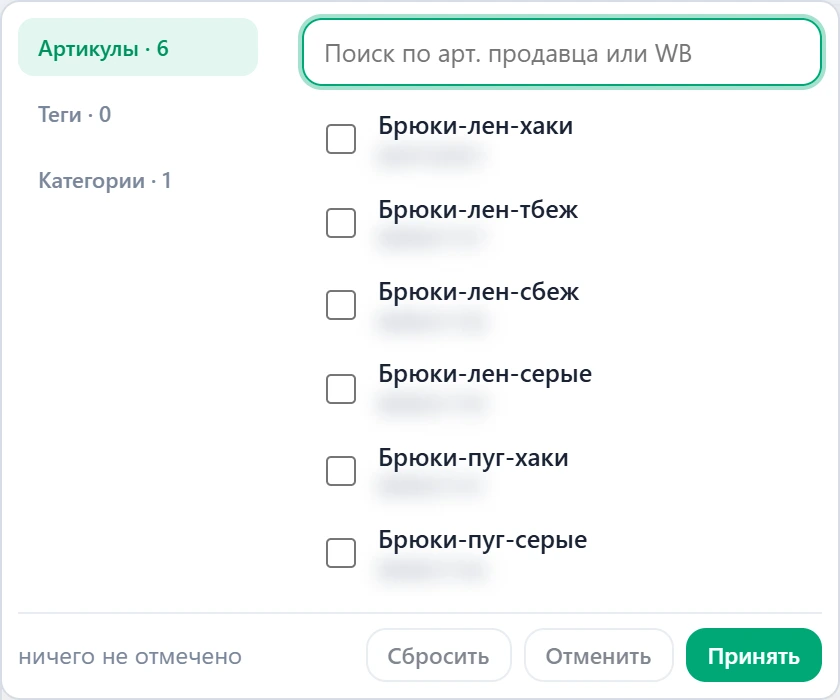Окно фильтров: разделы «Артикулы», «Теги» и «Категории»